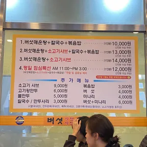 버섯매운탕 샤브샤브칼국수 리뷰 사진