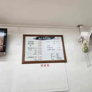 금호동순대국 리뷰 사진