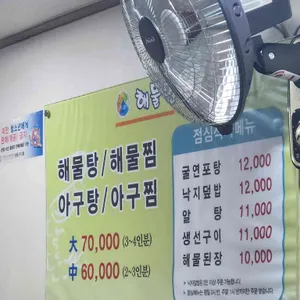 해물명가 리뷰 사진