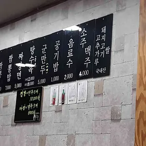 홍대 교동짬뽕 리뷰 사진