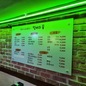 먹태의꿈 리뷰 사진