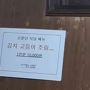 소문난식당 리뷰 사진