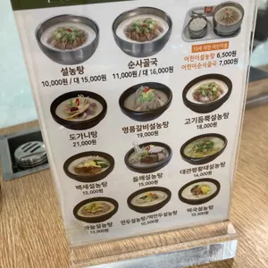 신선설농탕 리뷰 사진