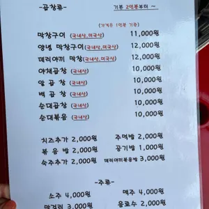 대머리 곱창 리뷰 사진