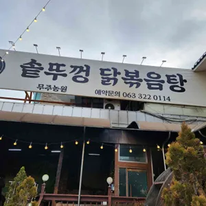 무주농원 리뷰 사진