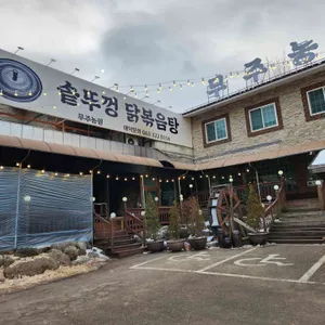 무주농원 리뷰 사진