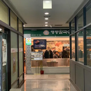 명동칼국수 리뷰 사진