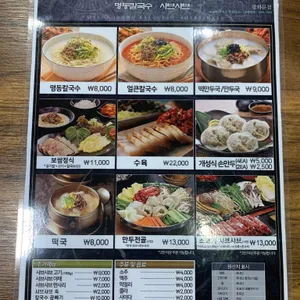 명동칼국수 리뷰 사진