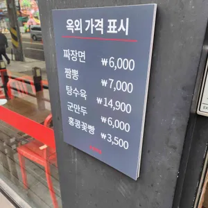 홍콩반점0410 리뷰 사진