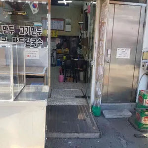 만두박사 리뷰 사진