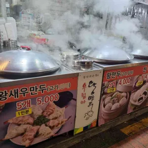 우럼마 왕만두 리뷰 사진