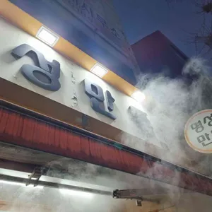 명성만두 리뷰 사진
