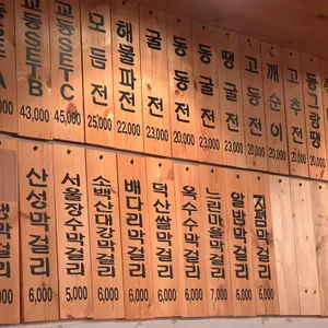 교동전선생 리뷰 사진