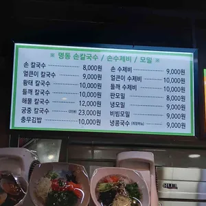 명동손칼국수 리뷰 사진