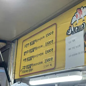 왕김말이랑떡볶이 리뷰 사진