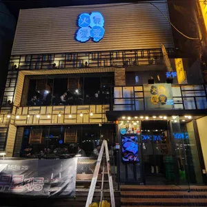 화기애애 리뷰 사진