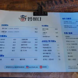 범하다 리뷰 사진