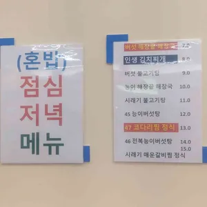 코다리와능이버섯 미사 리뷰 사진