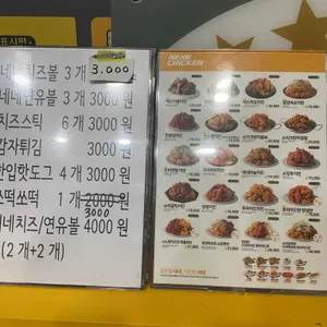 네네치킨 리뷰 사진