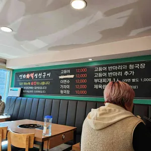 연화 화덕생선구이 리뷰 사진