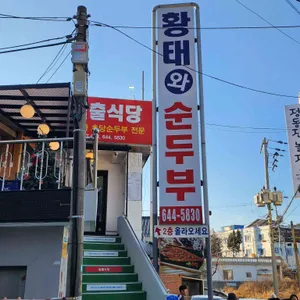 일출식당 리뷰 사진