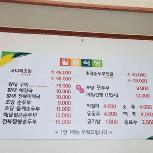 일출식당 리뷰 사진