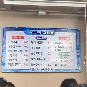 이모네국수집 리뷰 사진