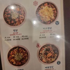 홍수계찜닭 리뷰 사진