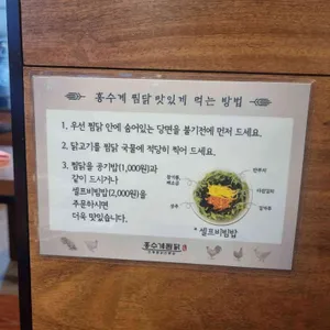 홍수계찜닭 리뷰 사진