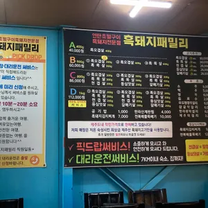 흑돼지패밀리 리뷰 사진