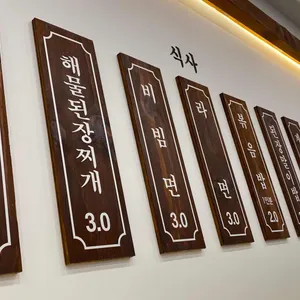 일행 리뷰 사진