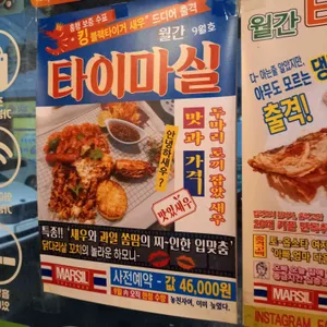 타이마실 리뷰 사진