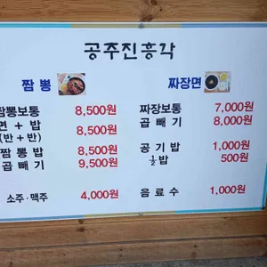 진흥각 리뷰 사진