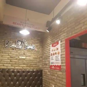 빈스킹토스트 리뷰 사진
