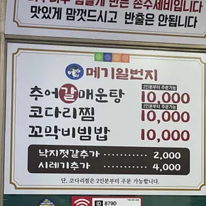 메기일번지 리뷰 사진