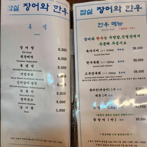 잠실장어와 한우 리뷰 사진