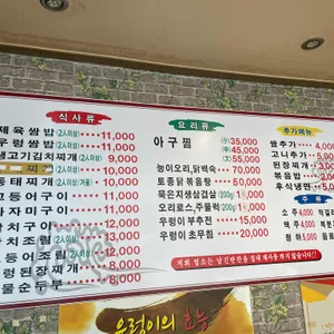 우렁쌈밥마을 리뷰 사진