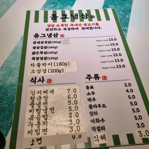 옴그냉삼 리뷰 사진