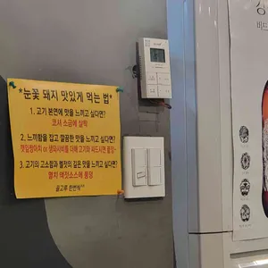 눈꽃돼지 리뷰 사진