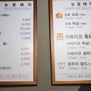 눈꽃돼지 리뷰 사진