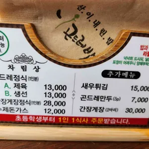 곤드레밥집 리뷰 사진