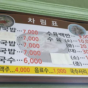 60년전통 할매국밥 리뷰 사진