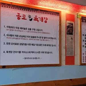 종로곱육개장 리뷰 사진