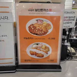 101번지남산돈까스 리뷰 사진