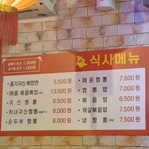 귀신반점 리뷰 사진