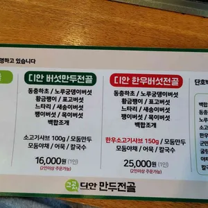 디안 만두전골 리뷰 사진