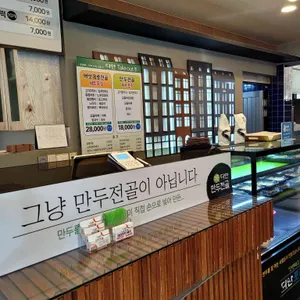 디안 만두전골 리뷰 사진