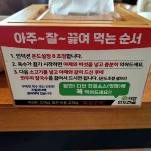 디안 만두전골 리뷰 사진