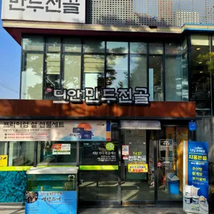 디안 만두전골 리뷰 사진