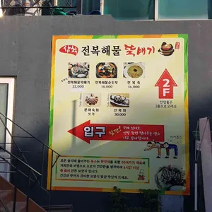 삼척전복해물뚝배기 리뷰 사진